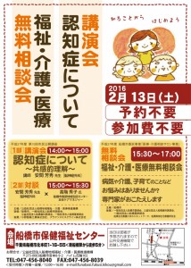 201602認知症講演会